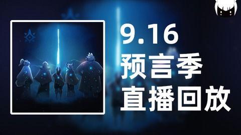 预言季节爆料视频播放,揭秘神秘视频背后的季节之谜 第2张 预言季节爆料视频播放,揭秘神秘视频背后的季节之谜 第2张